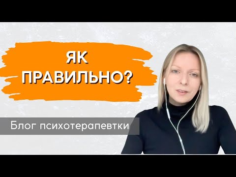 Видео: ЗАПУСТИ ПОСУДОМИЙКУ ДВІЧІ  або чому психолог не скаже «ЯК ПРАВИЛЬНО» || Випуск 186.