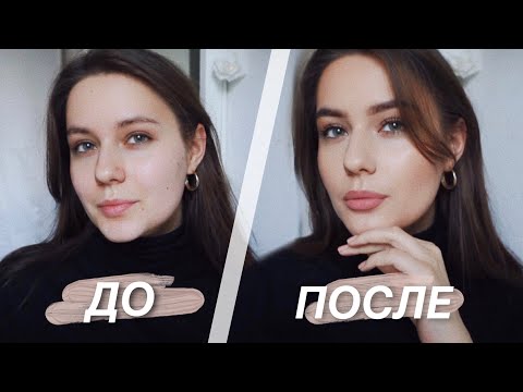 Видео: МАКИЯЖ ЗА 5 МИНУТ / Быстрое Преображение