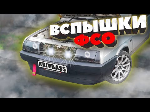 Видео: Вспышки ФСО на ВАЗ 21099 | ПОДРОБНАЯ установка через РЕЛЕ