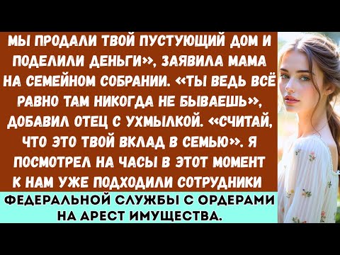 Видео: Мама сказала: «Мы продаём твой дом», пока меня не было. Этот дом стоит 2,8 миллиона долларов...