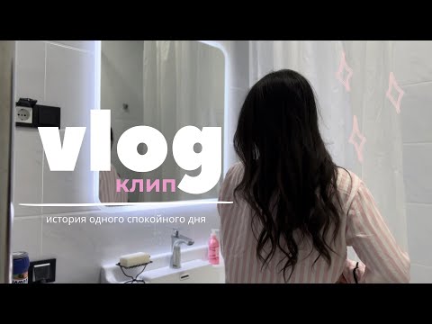 Видео: VLOG-клип | история одного дня студентки первого курса | Bishkek, Ala-Too📍