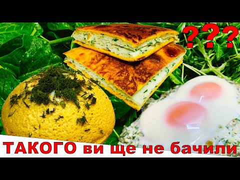 Видео: СНІДАНКИ З ЯЄЦЬ, як зробити дуже смачно та швидко??? #40