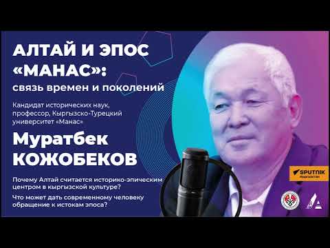 Видео: Алтай и эпос "Манас": связь времен и поколений