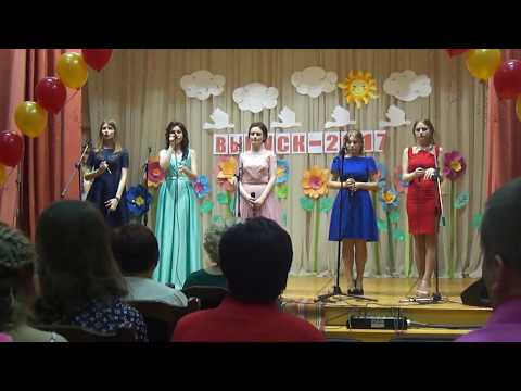 Видео: Слова папе и маме на выпускной 2017, Борисов