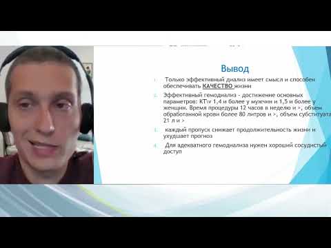 Видео: Осложнения диализного доступа