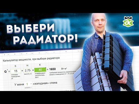 Видео: Радиатор отопления. Как выбрать? Какой лучше? Все ответы.