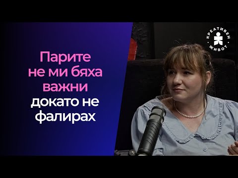 Видео: 71 - Надмогване на Провала и Пълно Приемане на Себе Си и Света  -  Диана Бойчева - @raketabooks