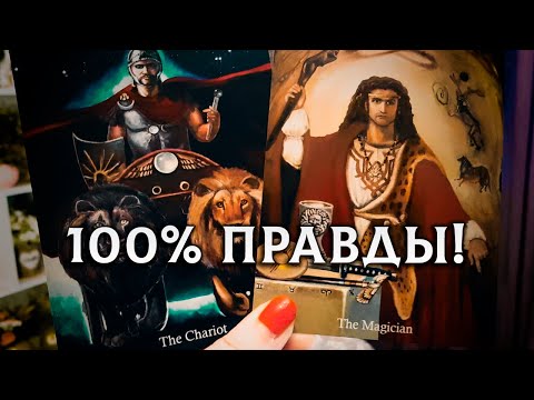 Видео: 100% ПРАВДЫ, КАК НА ДУХУ!  ЕГО ПРИЖАЛИ К СТЕНКЕ И СПРОСИЛИ ПРО ВАС! ЧТО РАССКАЖЕТ НАМ СЕЙЧАС?