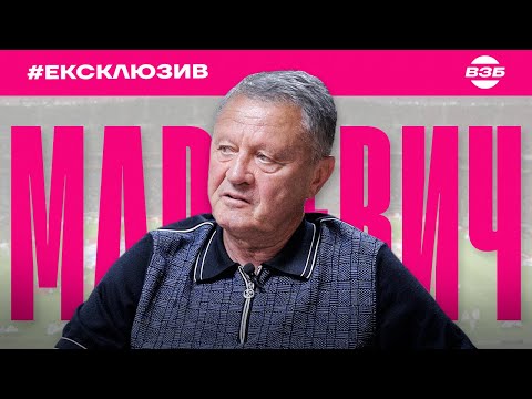 Видео: МАРКЕВИЧ: ЯК ВБИЛИ ДНІПРО. ВІДМОВА СУРКІСУ. ВТРАЧЕНИЙ ШАНС У ЗБІРНІЙ. ХТО ЗДАВ МЕТАЛІСТ. ІНТЕРВʼЮ