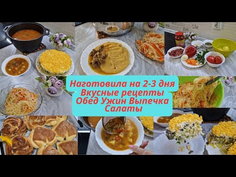 Видео: Экономное меню/ПРОСТОЕ меню на несколько дней