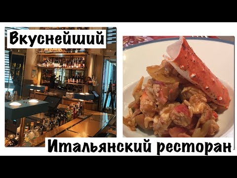 Видео: Вкуснейший Итальянский ресторан в самом центре Милана.
