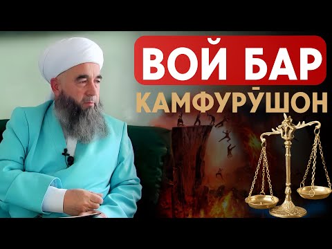 Видео: Вой бар камфурӯшон