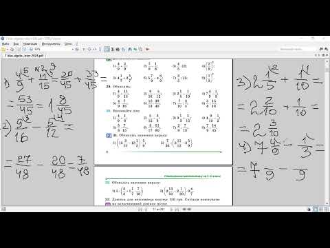 Видео: алгебра 7. Повторення Дії зі звичайними дробами