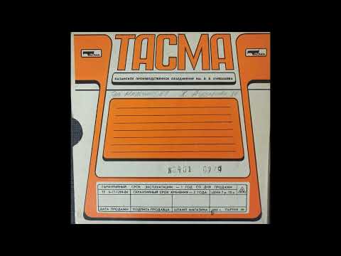 Видео: гр. Электронный мальчик. Магнитоальбом "Девушка с Урала" 89 год. Лента Тасма тип А 4411 - 6Б