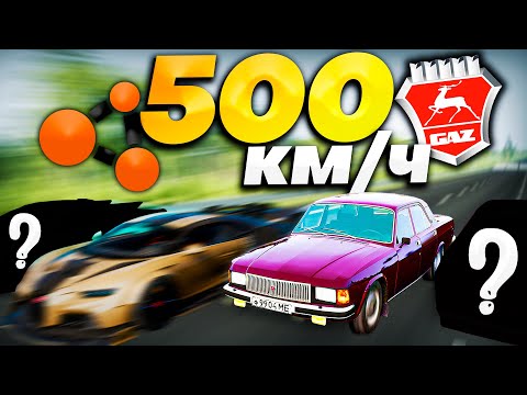 Видео: КТО ОБГОНИТ ЭТУ АДСКУЮ ВОЛГУ в BeamNG MULTIPLAYER? | DESTIMAGE