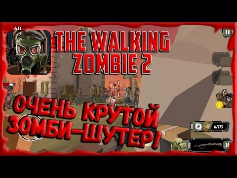 Видео: Стильный 3D Зомби-Шутер! [The Walking Zombie 2]