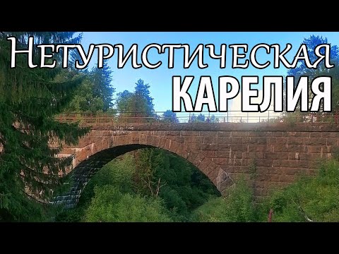Видео: Нетуристические места Карелии. Обзор кемпинга. Ладожское озеро. #3