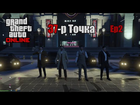 Видео: GTA Online 🎮 37-р Точка #2 🎮 |🔥 ЛУТААГИЙН Ажлыг хийв.!!! 🔥| W/Alienx,TJTemuujin,Huugiiz