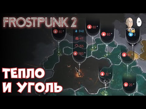 Видео: Реально опасный буран. Где запасы топлива? | Frostpunk #13