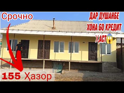 Видео: Квартираҳои арзонак фақат дар Душанбе!12.11.2025 Аз 150 ҳазор сомони ТЧК. Дома на продажу! Кредит.