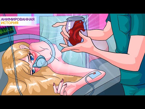 Видео: Мне Пересадили Сердце Покойного Парня | Анимированная История