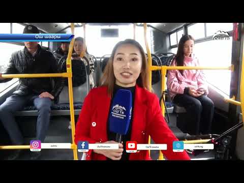 Видео: Ош шаарында транспорт паркы 100 жаңы автобус менен жаңыланды, алар жакында линияга чыгат