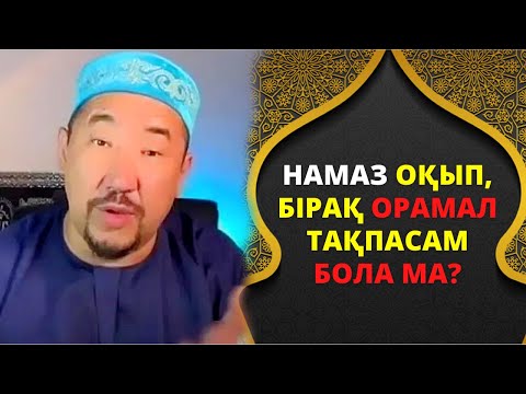 Видео: КҮЙЕУІМ АШУМЕН 3 ТАЛАҚ БЕРДІ, НЕКЕ БҰЗЫЛДЫ МА? / Нұрлан Имам