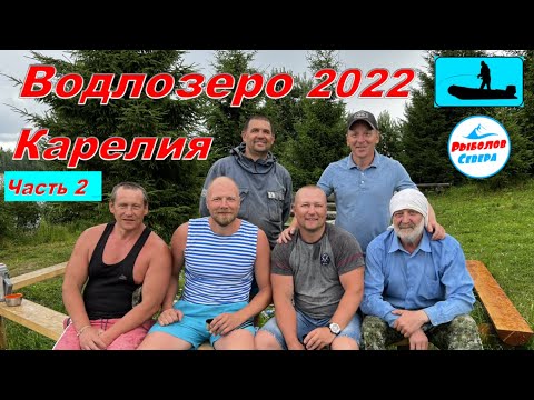 Видео: ✅ Водлозеро 2022. Рыбалка в Карелии. Огромные щуки на спин🎣🐟🐟Часть 2. (3-6 день) #Рыболов_Севера