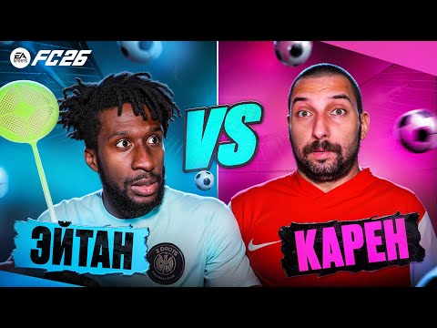 Видео: ЭЙТАН vs КАРЕН! САМЫЕ СИЛЬНЫЕ УДАРЫ МУХОБОЙКОЙ ЗА КАЖДЫЙ ГОЛ