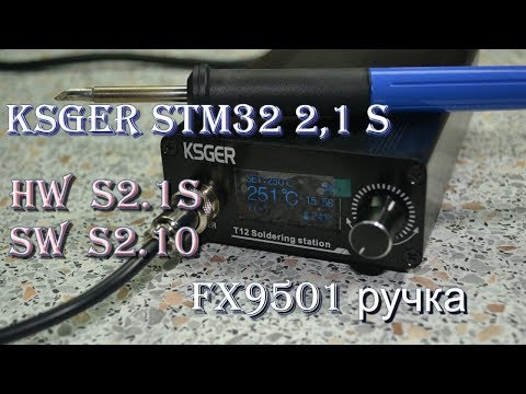 Видео: 🎁KSGER Станция на жалах Т-12.ПрошивкаSTM32 2.10 version