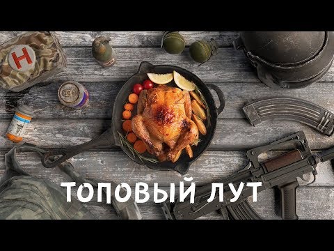 Видео: Топовый лут (совм. Maemiza)