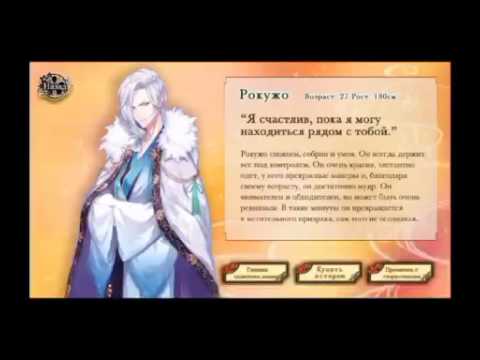 Видео: 💫Reverse Genji Romance/Обратный Генджи Роман~Эпизод 6 с Рокужо~Прохождение💫
