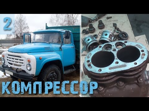 Видео: Компрессор Зил 130, ремонт и модернизация масляной магистрали - Часть 2