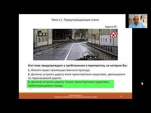 Видео: Тема 3.1. Предупреждающие знаки.