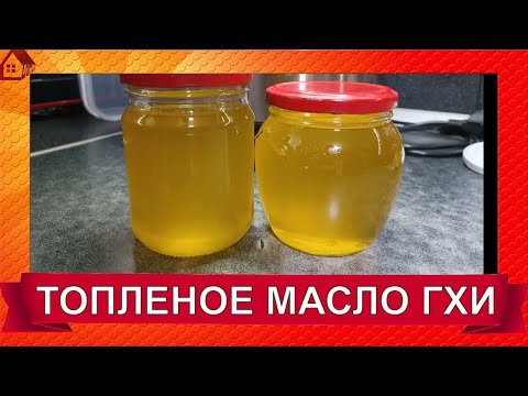 Видео: Делаю МАСЛО ГХИ Топленое сливочное масло в домашних условиях в су-виде