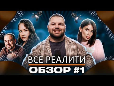 Видео: Обзор на "Звезды в джунглях", "Выживалити. Наследники", "Ставка на любовь", "Остров сокровищ" и др.