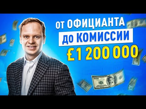 Видео: Как стать риэлтором ЭЛИТНОЙ недвижимости? Андрей Эрлих директор агентства недвижимости Willgrade