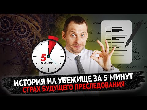 Видео: КАК НАПИСАТЬ ИСТОРИЮ О БУДУЩЕМ ПРЕСЛЕДОВАНИИ ЗА 5 МИНУТ: ПОСЛЕДОВАТЕЛЬНОСТЬ ШАГОВ. ТРЕЙ КОНСАЛТИНГ