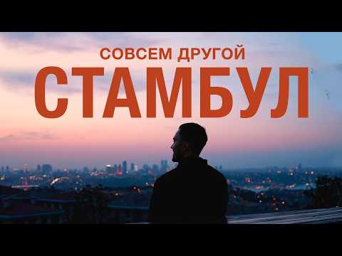 Видео: Турция. Стамбул который тебя удивит. Принцевы острова.