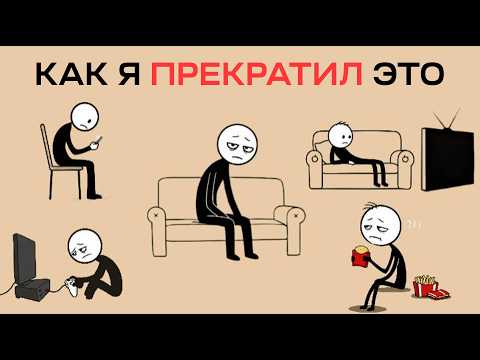 Видео: Как я перестал тратить впустую вечера после работы
