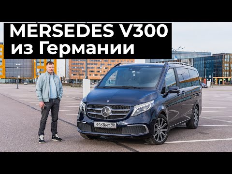 Видео: Пригнали Mersedes V300 из Германии. Обзор. Цена