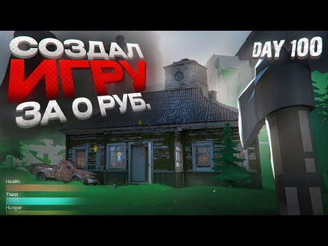 Видео: Как Сделать Игру БЕЗ ДЕНЕГ и НЕ сойти с ума    |    Разработка на грани выживания — Unity и 0 рублей
