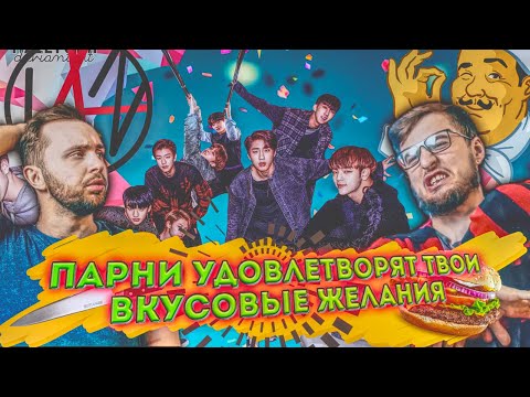 Видео: ОНИ ПРИГОТОВЯТ ЛУЧШЕЕ БЛЮДО!! Stray Kids - God's Menu // РЕАКЦИЯ // REACTION //