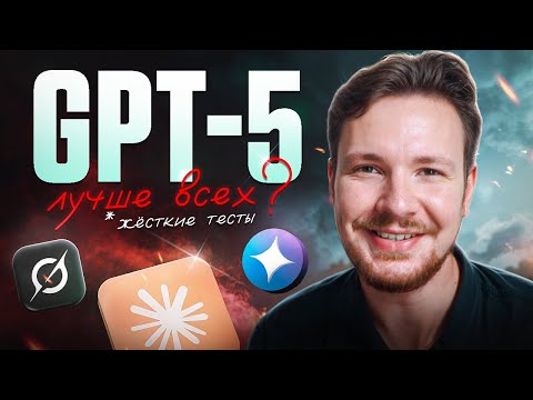 Видео: GPT-5 против всех: жесткие вайб-кодинг тесты (vs Grok 4, Opus 4.1, Gemini 2.5 pro)