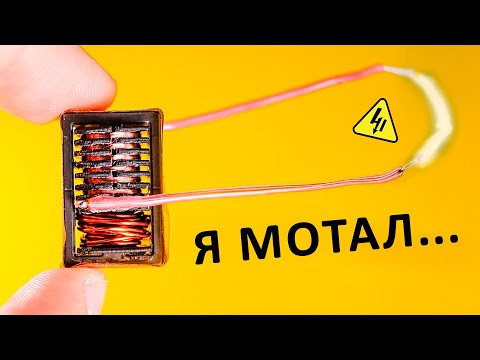 Видео: Как сделать ВЫСОКОВОЛЬТНЫЙ ТРАНСФОРМАТОР? Мотаем и страдаем!