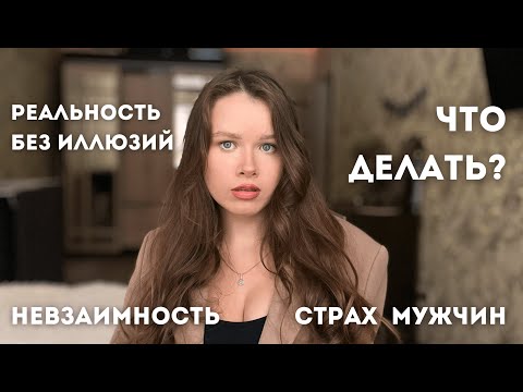 Видео: Почему у меня никогда не было отношений в 22 года? Что со мной не так?