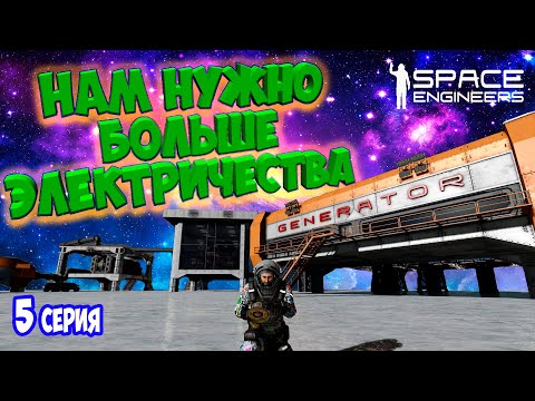 Видео: ВОДОРОДНАЯ ЭЛЕКТРОСТАНЦИЯ / ХАРДКОРНОЕ ВЫЖИВАНИЕ  в SPACE ENGINEERS / DEEP ORES