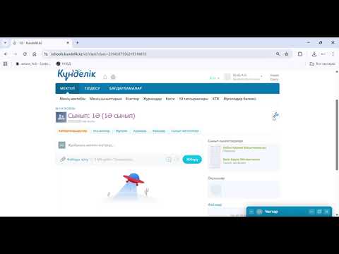 Видео: Kundelik kz   Оқушы қосу