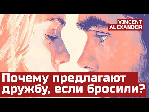 Видео: Вот что ощущают женщины, когда ты исчезаешь. Один ключевой навык