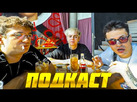 Видео: ЭВЕЛОН, БУСТЕР и МОКРИВСКИЙ ПОДКАСТ в РЕСТОРАНЕ ft. СТАРЫЙ БОГ / Evelone Buster Mokrivskiy
